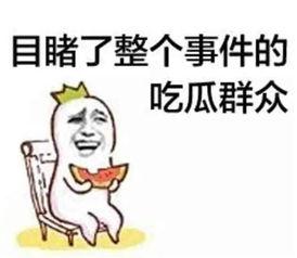 吃瓜群众跑腿视频是真的吗,真相揭秘