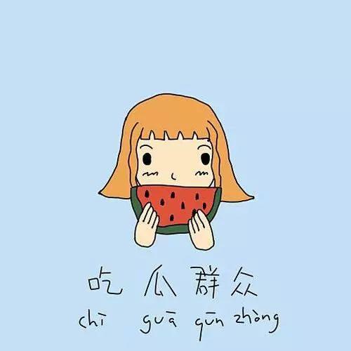 吃瓜群众戴口罩不信谣言,吃瓜群众如何辨谣