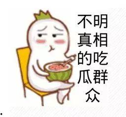 吃瓜群众满意,揭秘热门话题背后的真实心声