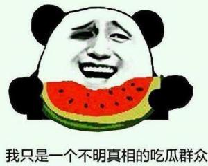 无辜的吃瓜群众前来报道