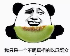 当吃瓜群众有错吗,理性围观，何错之有？