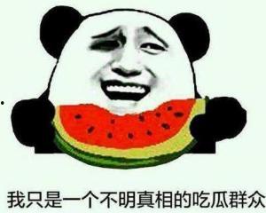 鄙视吃瓜群众图片高清,高清图背后的社会现象解析