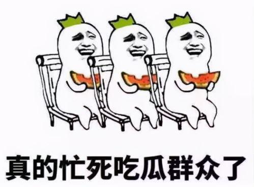 吃瓜群众笑起来,吃瓜群众欢乐时光