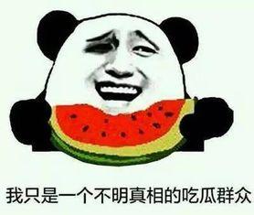吃瓜群众吃不到瓜,揭秘“吃瓜群众”为何吃不到瓜的幕后真相